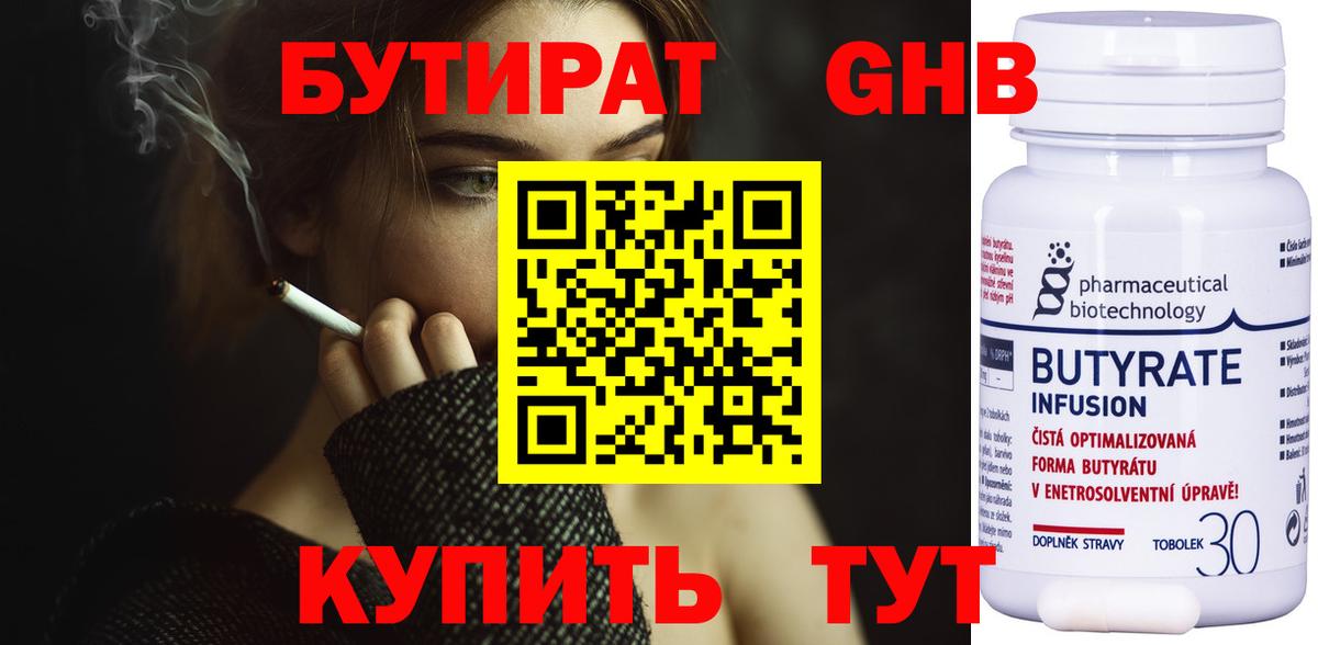 БУТИРАТ BDO 33%  Бутират  Тосно  Вход с VPN 