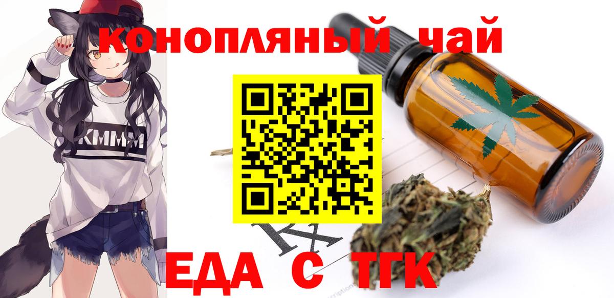 Еда ТГК конопля Тосно