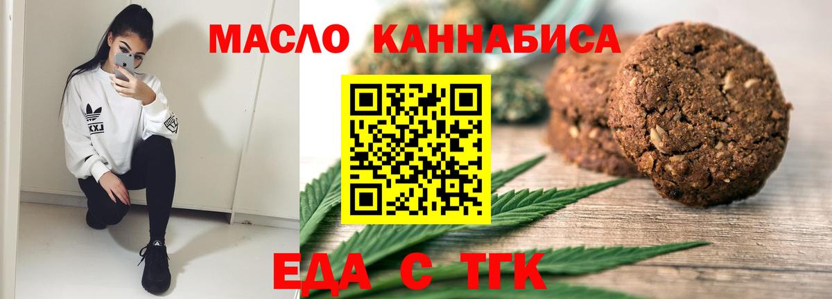 Еда ТГК конопля  Вход с VPN  Тосно 