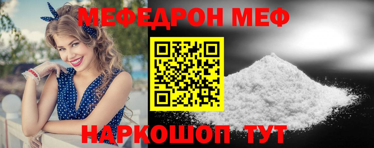 Меф Тосно